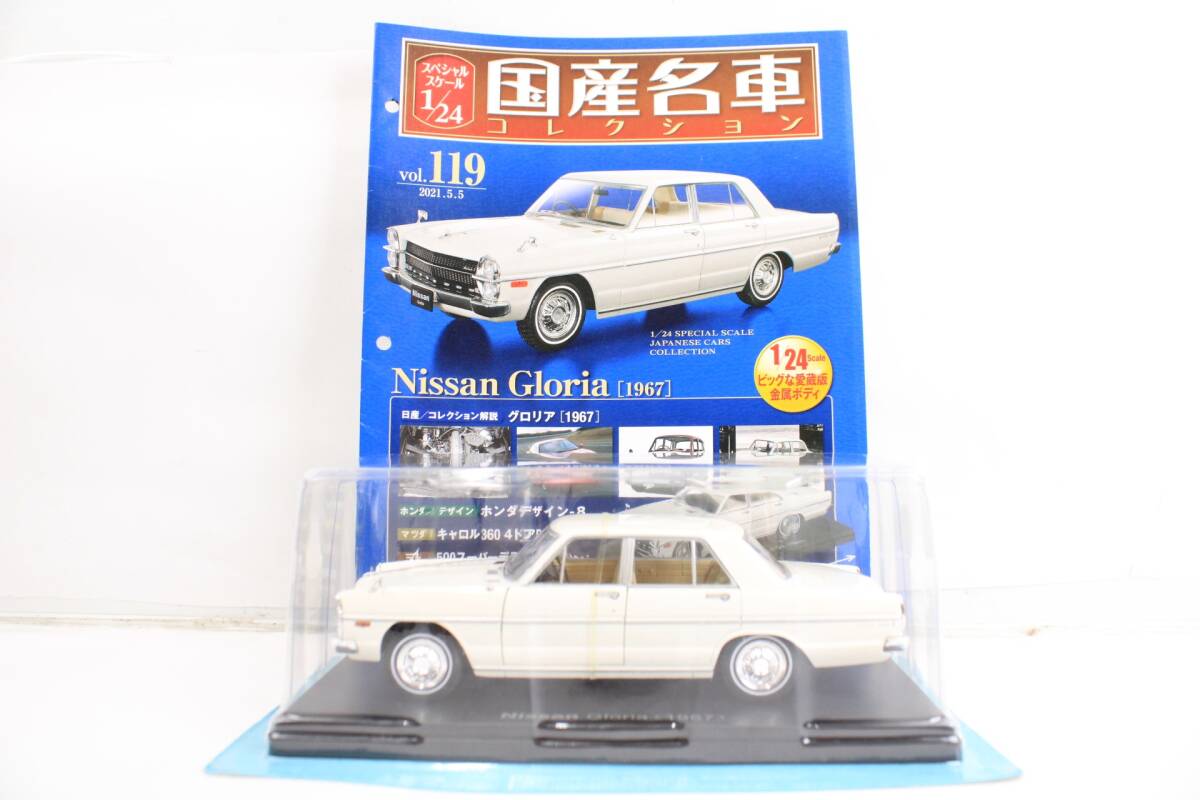 国産名車コレクション 日産グロリア 1/24 Yahoo!オークション - 未開封 アシェット 国産名車コレクション1
