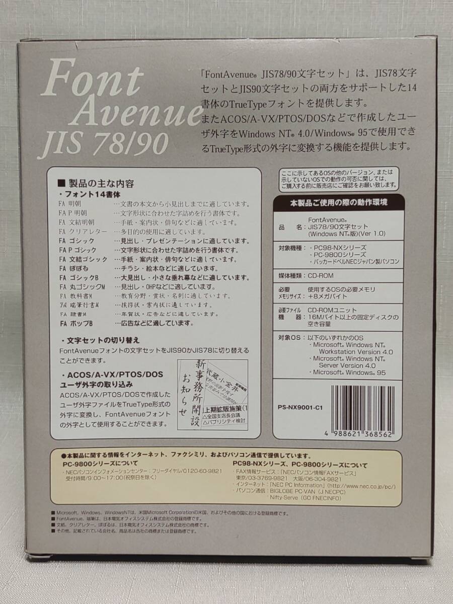Yahoo!オークション - NEC FontAvenue JIS78/90文字セット Yahoo!オークション - NEC FontAvenue JIS78/90文字セット