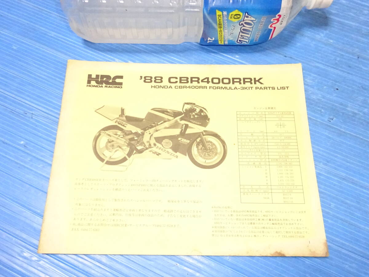 Σ(゜∀゜)レース用!☆HRC ホンダ 88 CBR400RRK フォーミュラ F-3キット パーツリスト 送料370円 NC23 エンジン キャブ マフラー カウル
