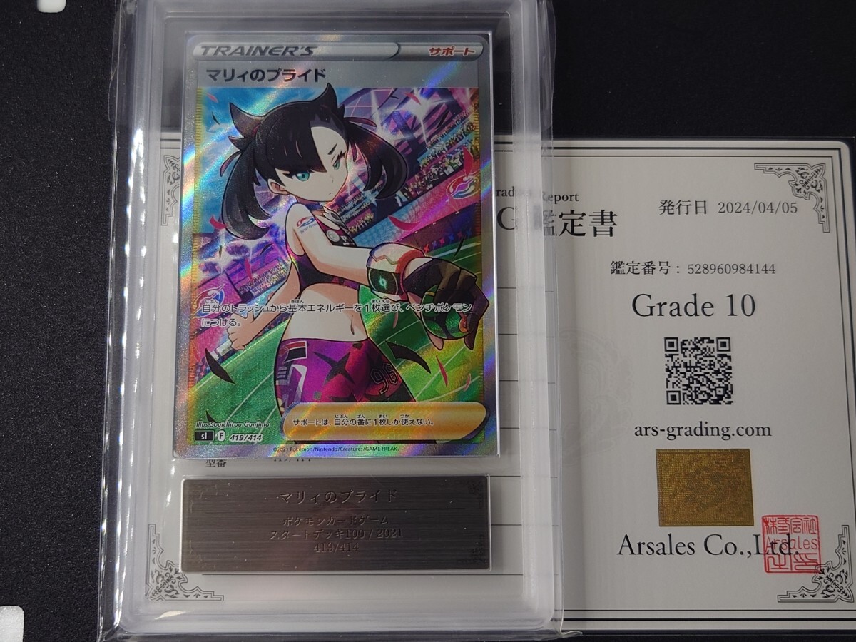 ARS10】マリィのプライド SR スタートデッキ100 S1 419/414 ポケモンカードゲーム 鑑定書付き PSA10相当(シングルカード)|売買されたオークション情報、Yahoo!オークション(旧ヤフオク!) の商品情報をアーカイブ公開 - オークファン(aucfan.com)