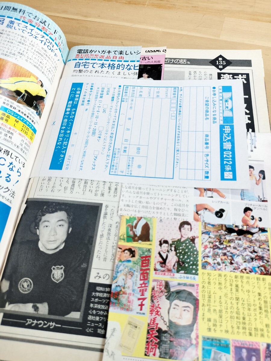 週刊宝石 1985/2-15/ギャル 滝川真子/五月みどり 一世風靡 大戸 週刊宝石 1985/2-15/ギャル 滝川真子/五月みどり 一世風靡 大戸