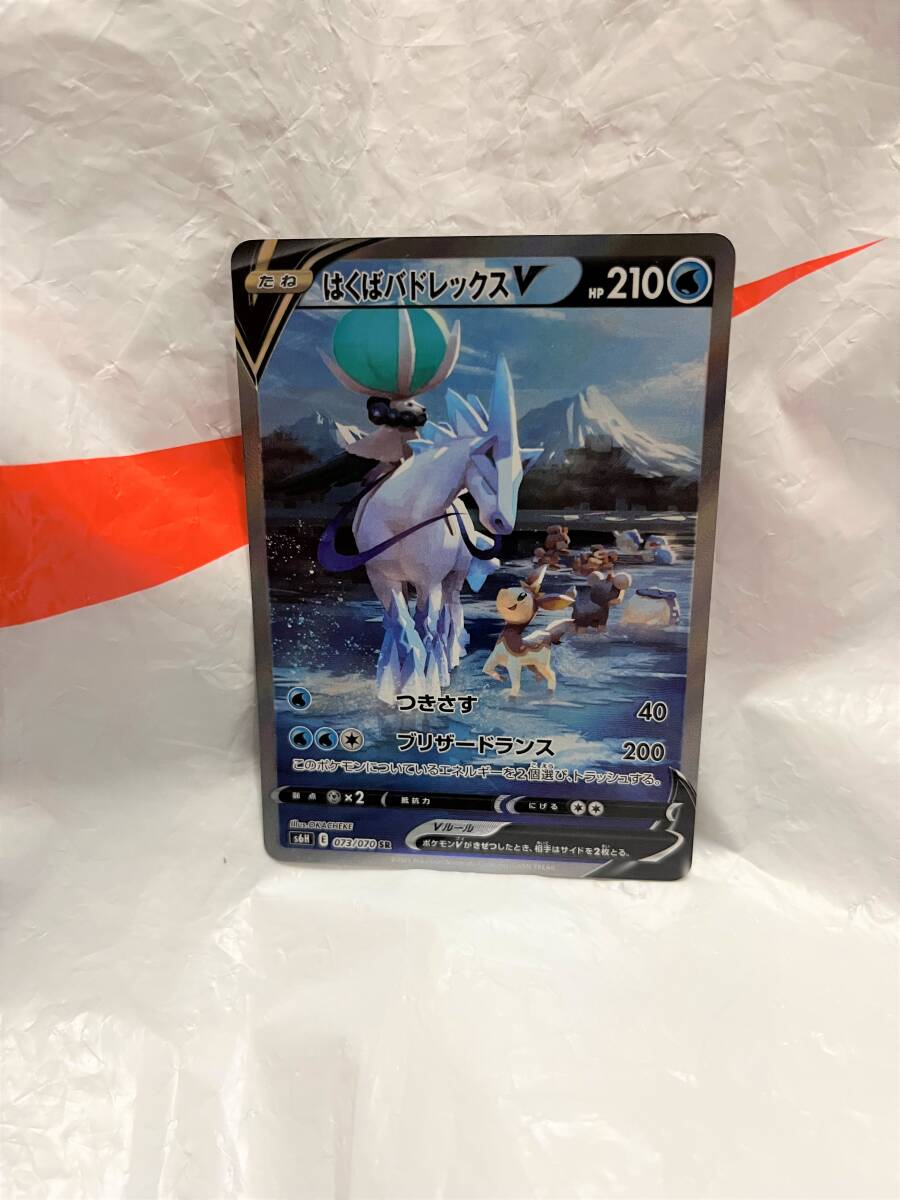 【即決】美品　ポケモンカード　はくばバドレックスV　SR　SA　スペシャルアート　白銀のランス