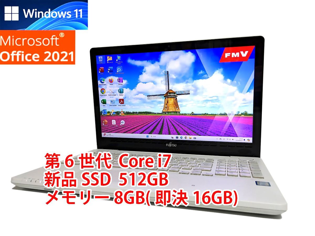 すぐに使用可能 タッチパネル Windows11 Office2021 Core i7 富士通 LIFEBOOK 新品SSD 512GB メモリ 8GB(即決16GB) BD-RE 管11