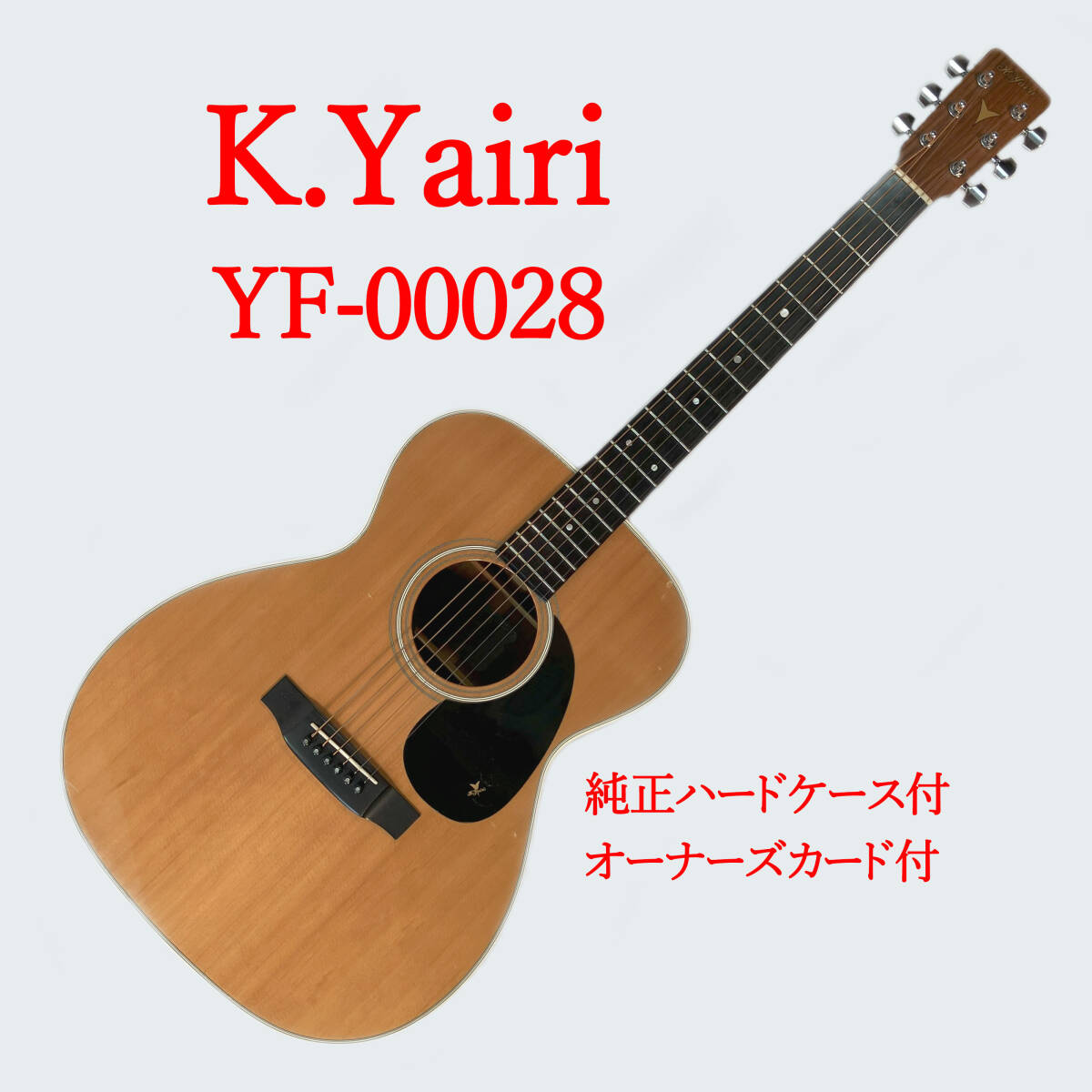 K.Yairi YF-00028 ローズウッド単板 ピックアップ付 K.Yairi YF-00028 ローズウッド単板 ピックアップ付