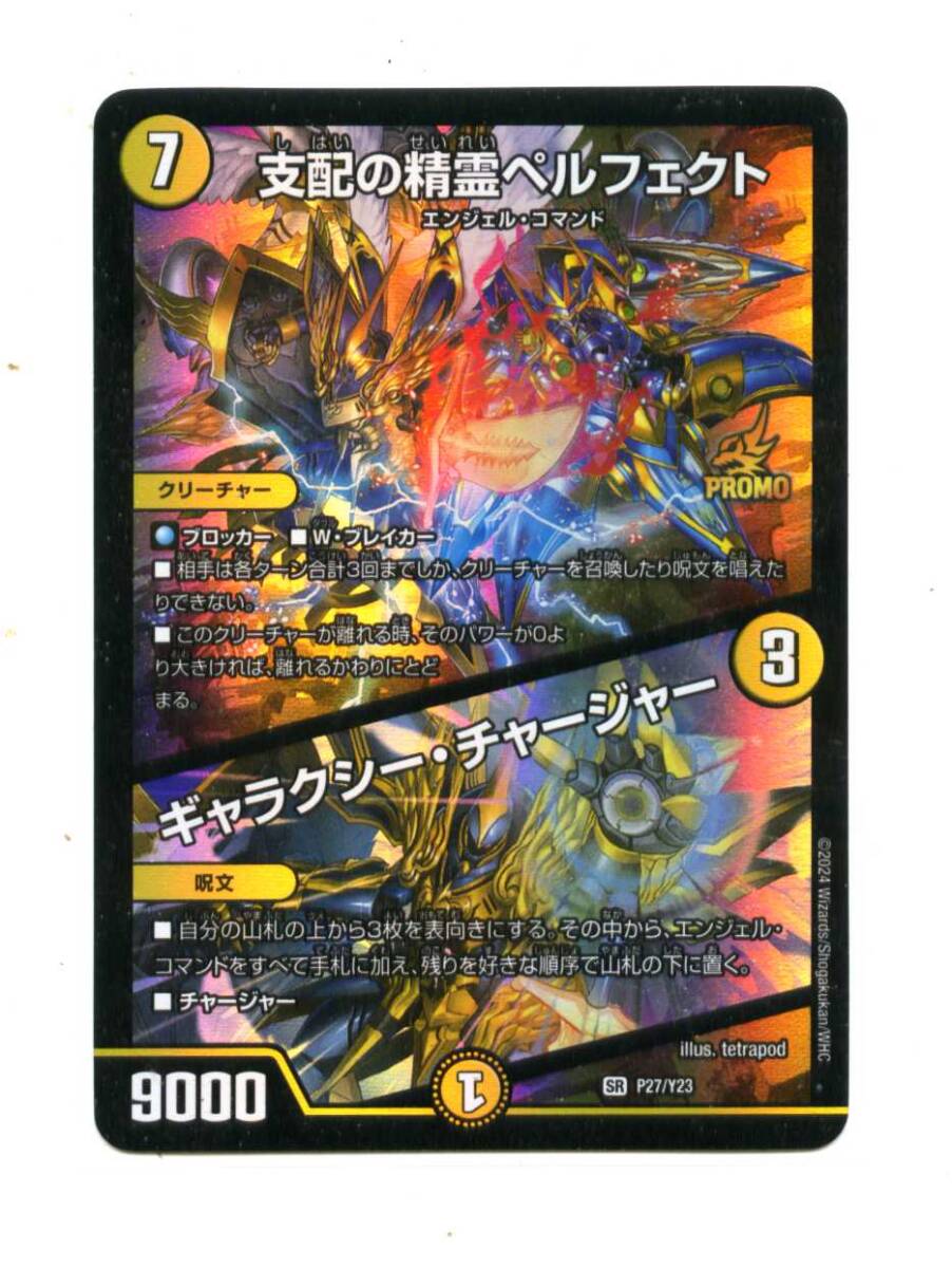 Yahoo!オークション - 即決 デュエルマスターズ SR P27/Y23 支配 Yahoo!オークション - 即決 デュエルマスターズ SR P27/Y23 支配