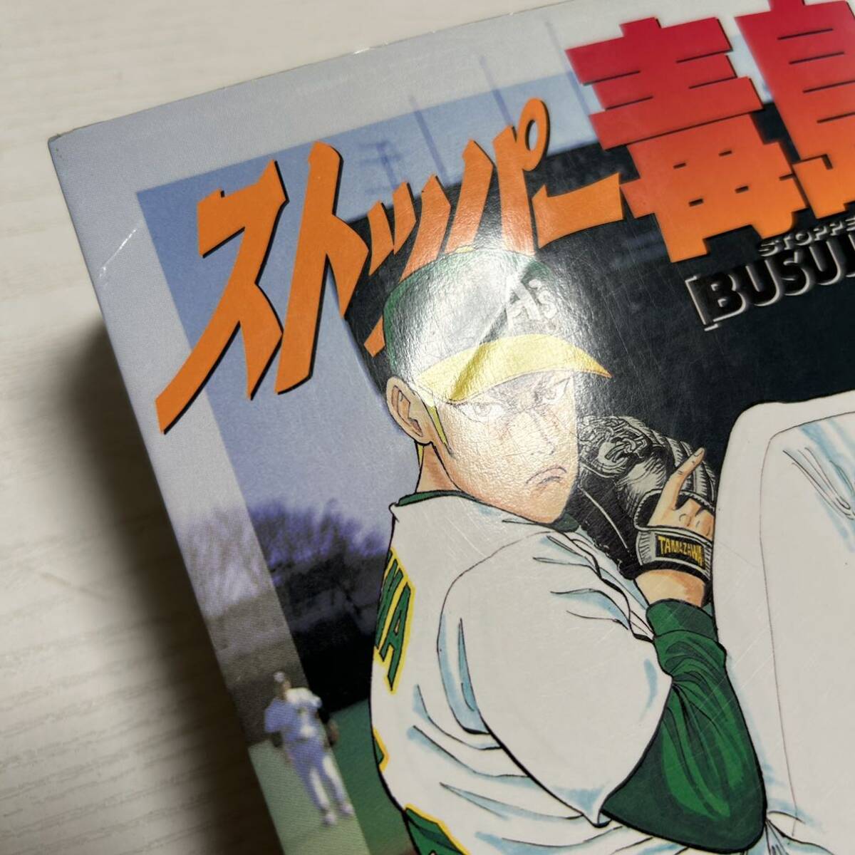 ストッパー毒島 コミックス ①〜⑪巻セット - メルカリ