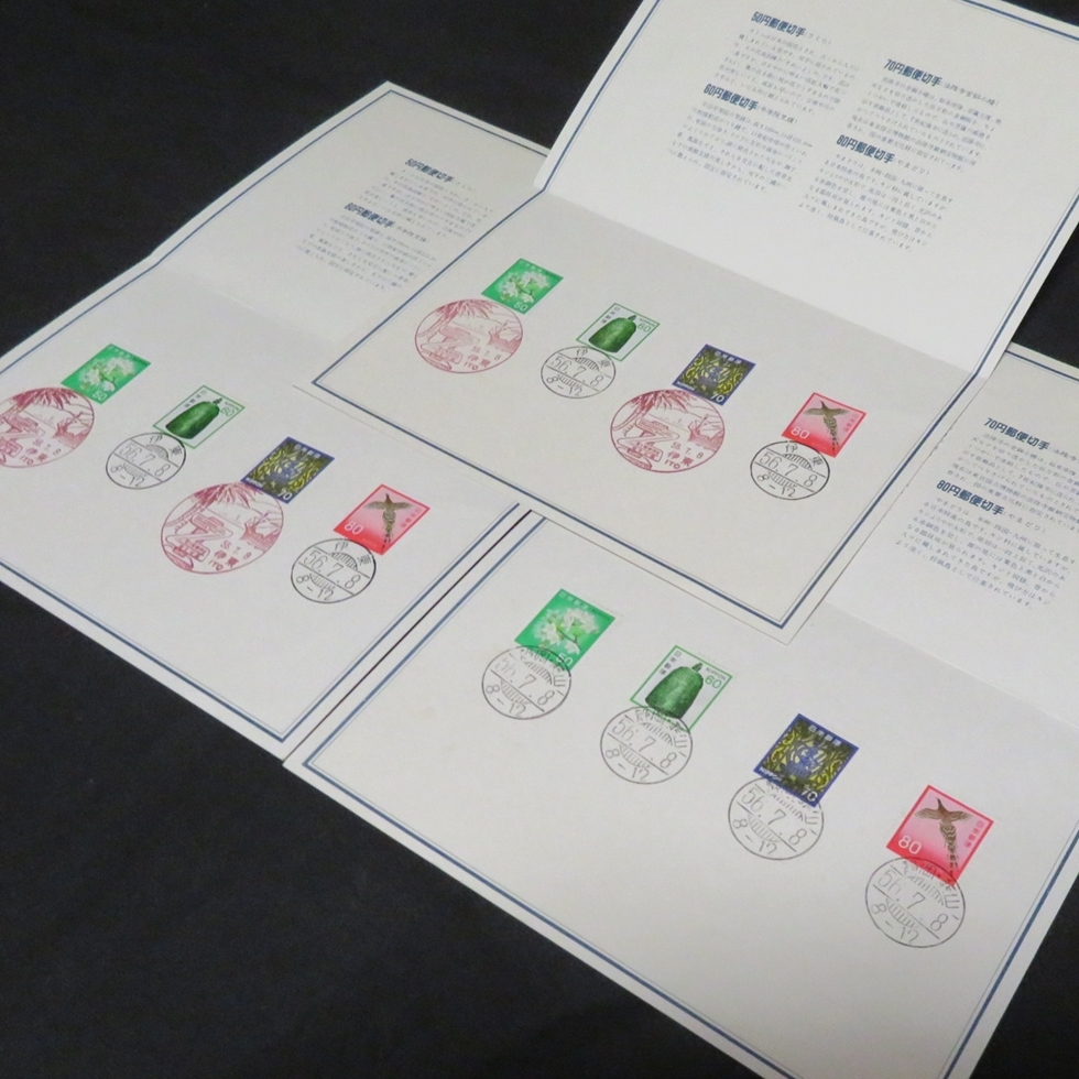 ◆並び記念◆「昭和56年7月8日」伊東局 切手貼消印済記念台紙（同一３セット）_画像3