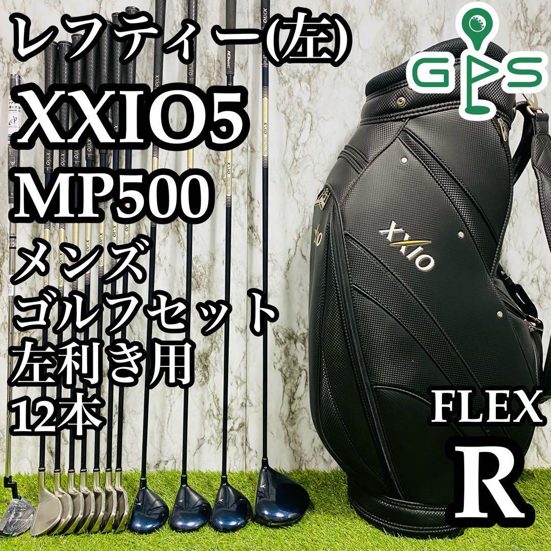 貴重レフティ】DUNLOP 5代目ゼクシオ XXIO5 メンズゴルフセット 貴重レフティ】DUNLOP 5代目ゼクシオ XXIO5 メンズゴルフセット
