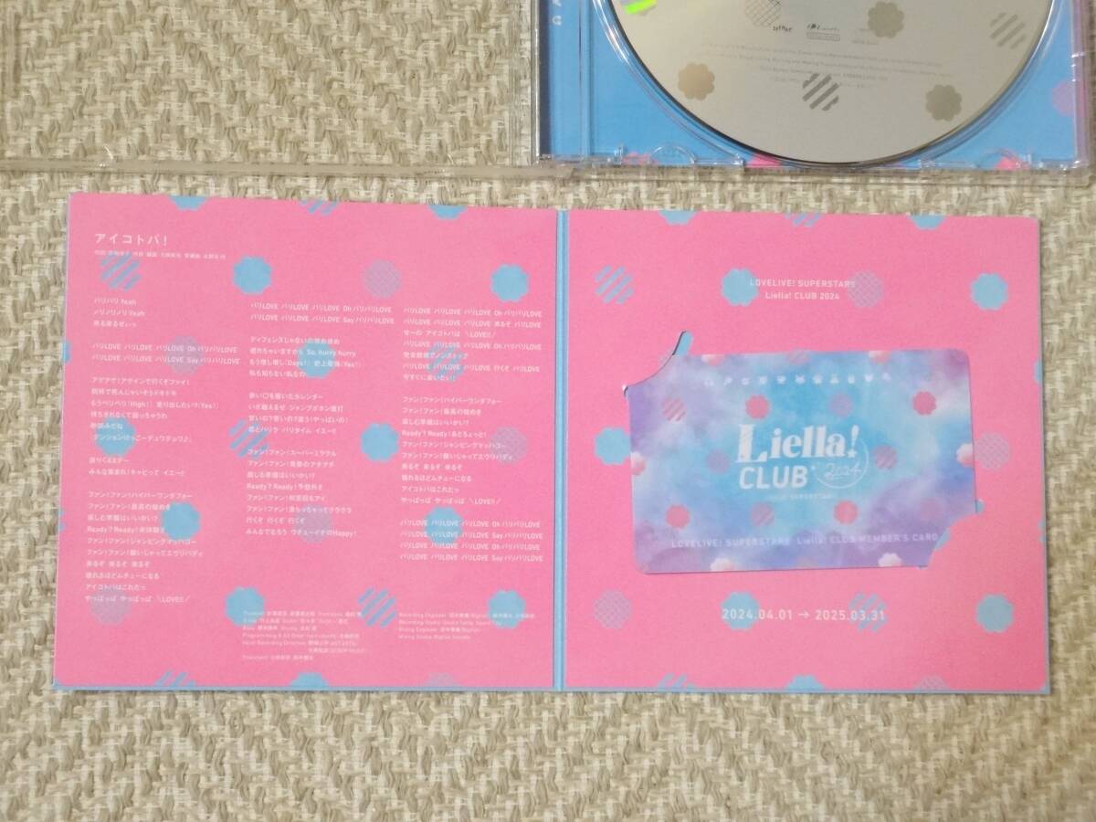 Liella CLUB CD SET 2024 プレミアコース盤 アイコトバ アザー Liella CLUB CD SET 2024 プレミアコース盤 アイコトバ アザー