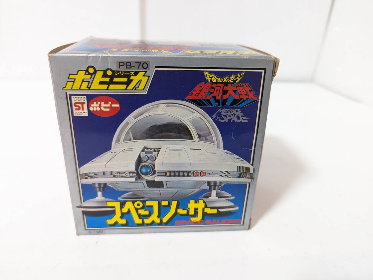 希少! 0820T ポピー ポピニカ PB-70 スペースソーサー 宇宙から 希少! 0820T ポピー ポピニカ PB-70 スペースソーサー 宇宙から