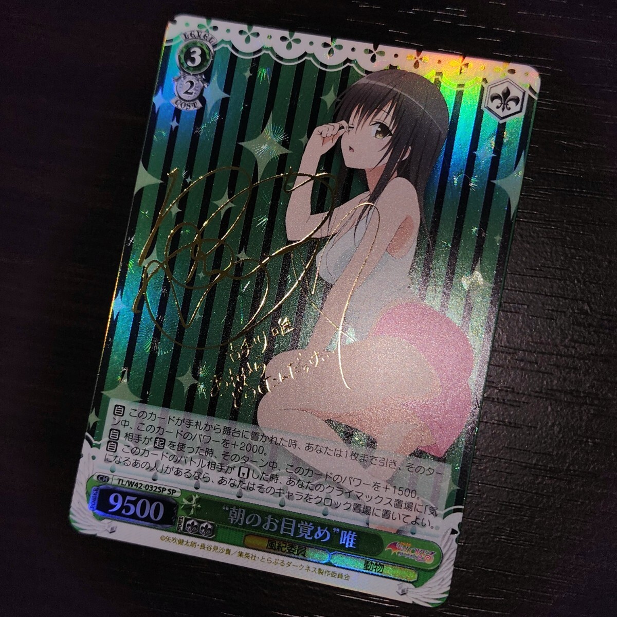 ヴァイスシュヴァルツ ToLOVEるダークネス 朝のお目覚め 唯 sp 朝のお目覚め 唯 SP サイン To LOVEるダークネス ヴァイス