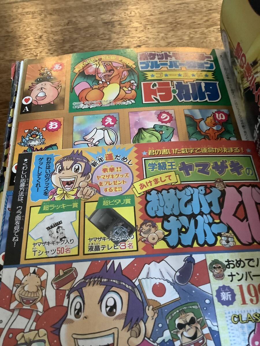 コロコロコミック 97 1月号 付録 ポケモン トラ・カルタ コロコロコミック 97 1月号 付録 ポケモン トラ・カルタ