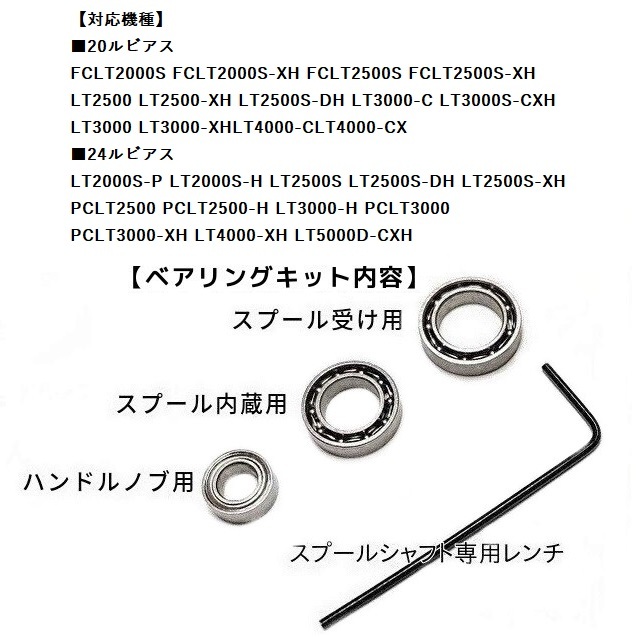 匿名配送】24ルビアス 20ルビアスLT フルベアリングキット 匿名配送】24ルビアス 20ルビアスLT フルベアリングキット