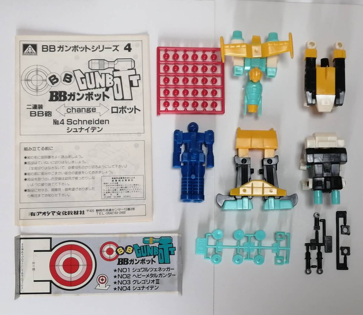 Yahoo!オークション - プラモデル アオシマ BBガンボット No.04 Yahoo!オークション - プラモデル アオシマ BBガンボット No.04
