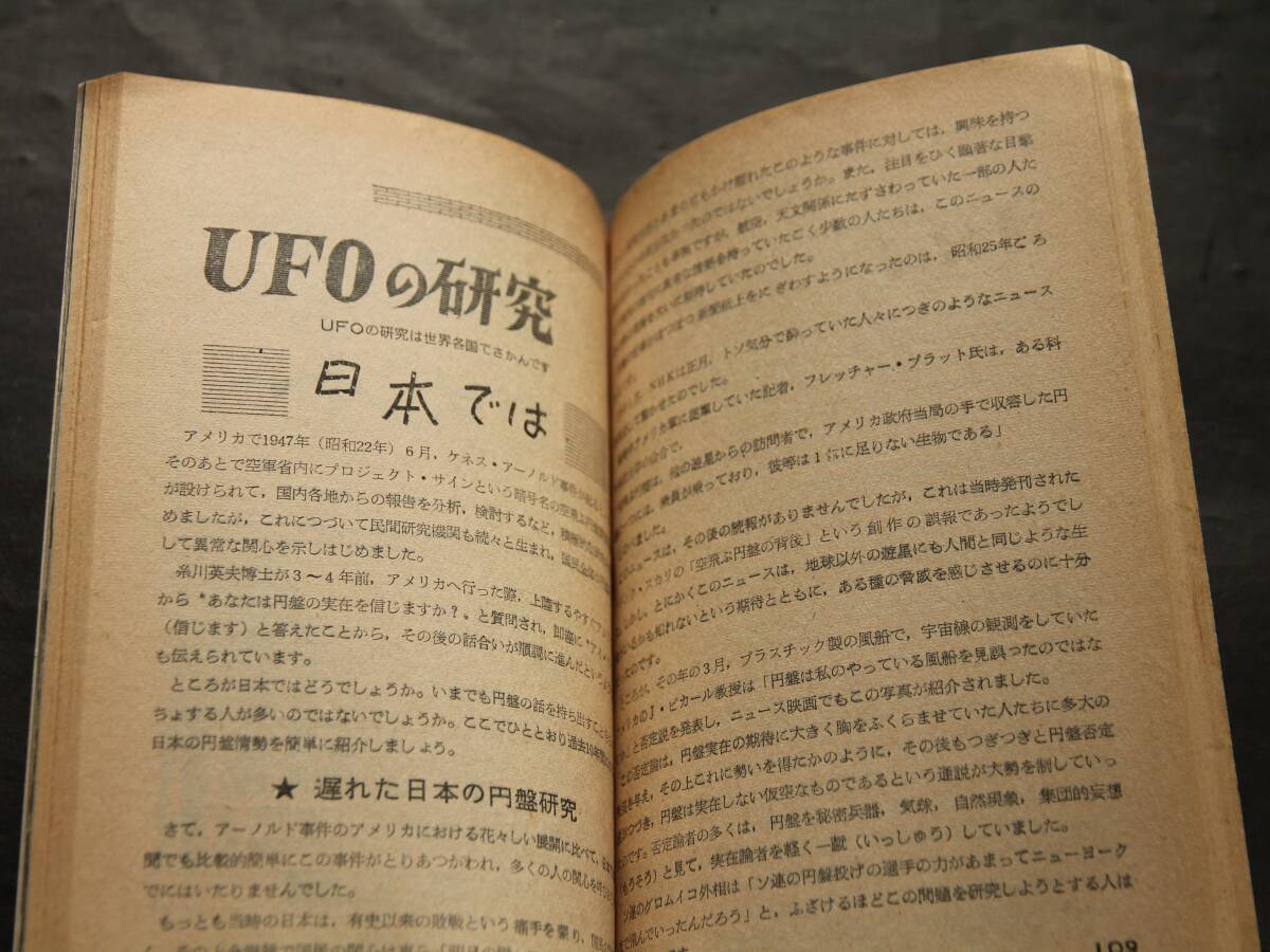 空飛ぶ円盤なんでも号 バンビ・ブック18号 日本に現れたUFO/UFO 空飛ぶ円盤なんでも号 バンビ・ブック18号 日本に現れたUFO/UFO