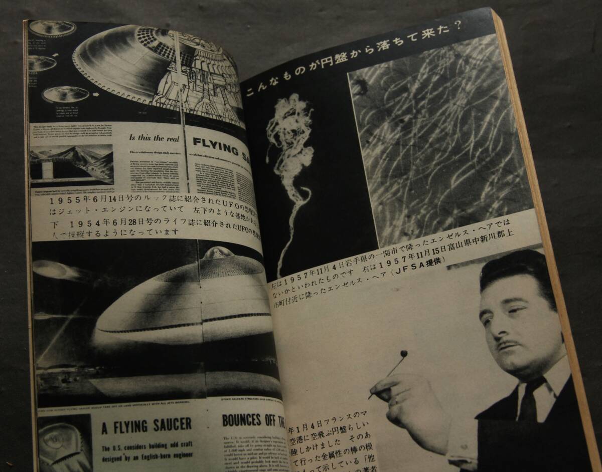 空飛ぶ円盤なんでも号 バンビ・ブック18号 日本に現れたUFO/UFO 空飛ぶ円盤なんでも号 バンビ・ブック18号 日本に現れたUFO/UFO