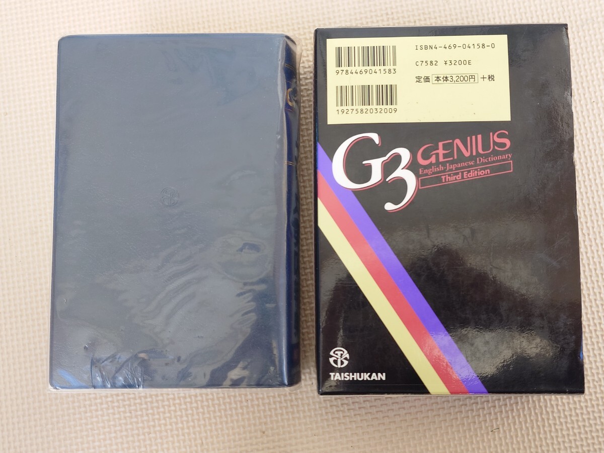 ジーニアス英和辭典 第3版 G3 GENIUS 2004年 第4刷発行 英和辭典 英語 英會話 大修館