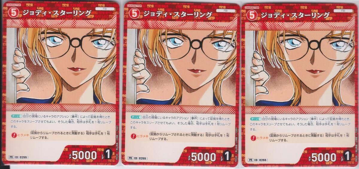 名探偵コナンカードゲーム PR プロモ ジョディ・スターリング 3枚セット
