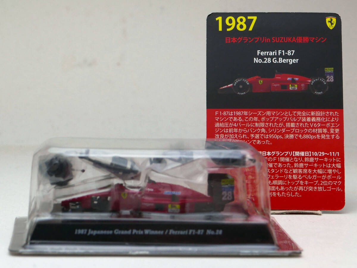1/64 京商 フェラーリ F1-87 #28 F1 GP 1987 CVS 鈴鹿Legend3 オマケ付き