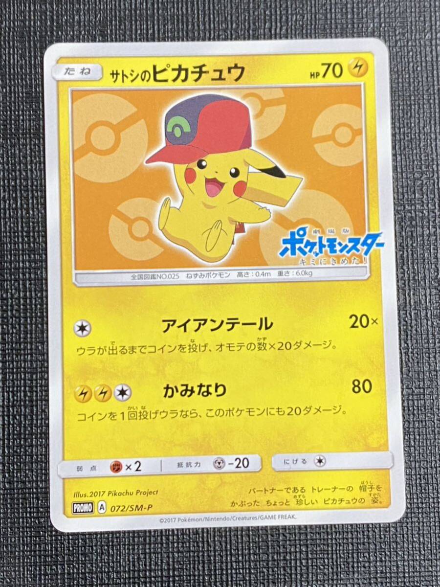サトシのピカチュウ プロモ ポケモンカードゲーム｜Yahoo!フリマ