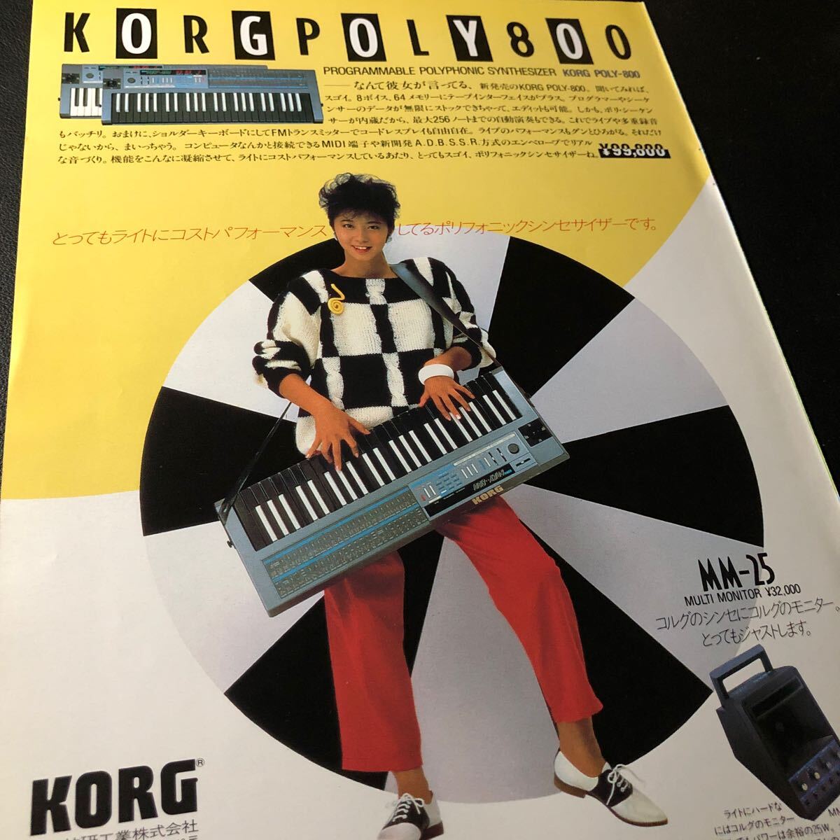 0805S редкость вырезки KORG реклама Korg поли fonik синтезатор POLY-800 / клавиатура 0805S редкость вырезки KORG реклама Korg поли fonik синтезатор POLY-800 / клавиатура