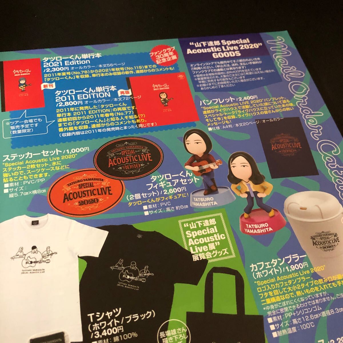 TATSURO MANIA 山下達(dá)郎 ファンクラブ 會(huì)報(bào) No. 122
