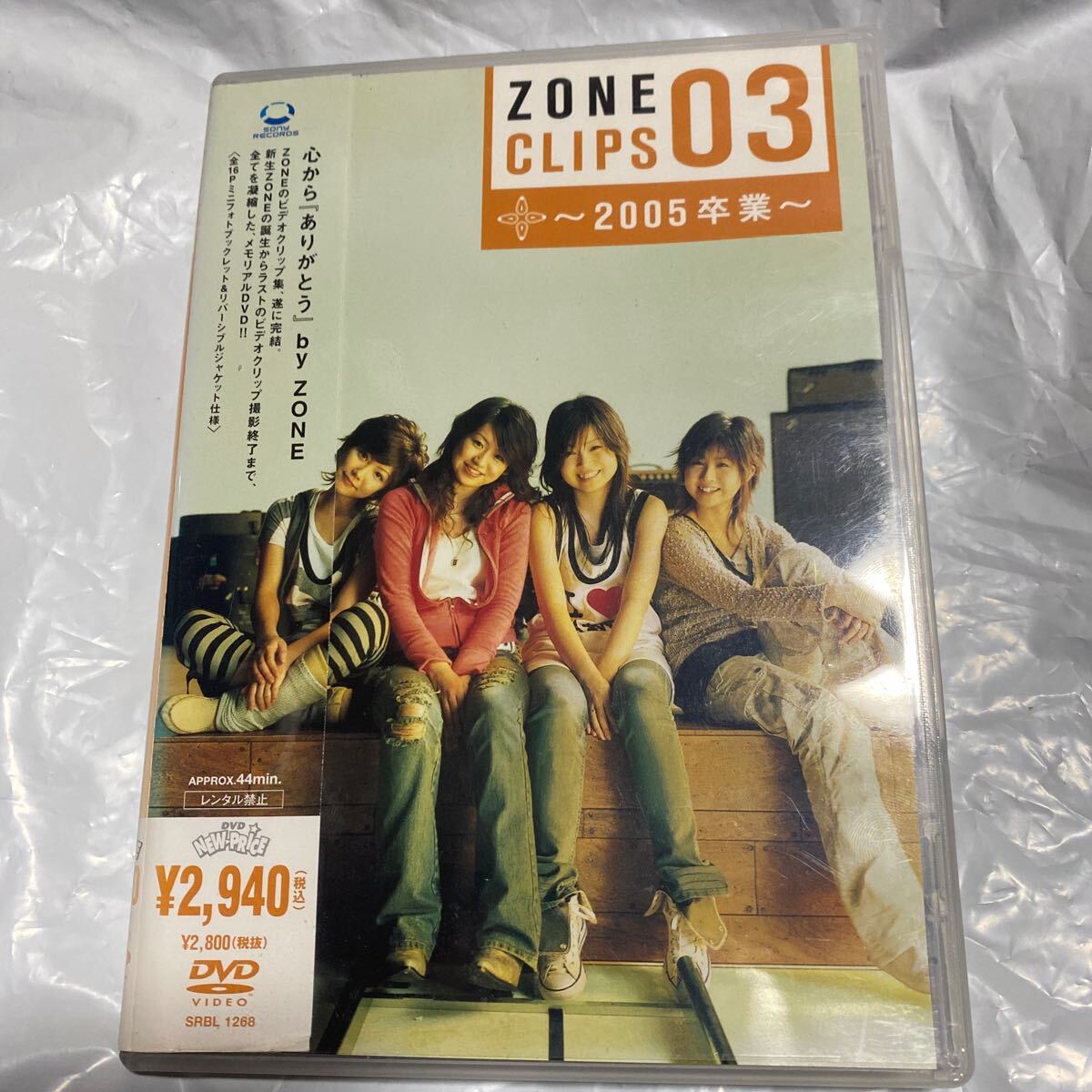DVD zone clip 03 2005卒業　送料無料