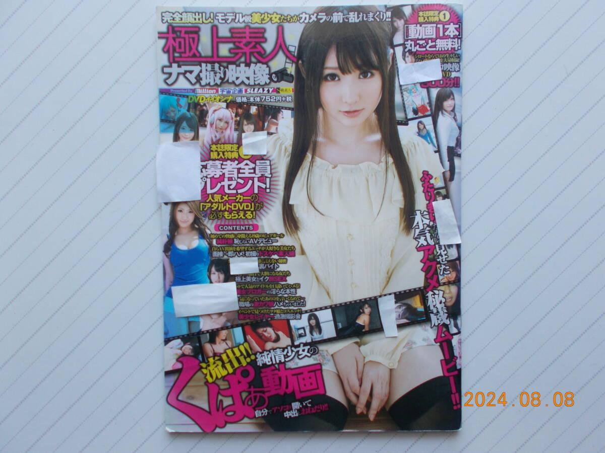 極上美女素人?ナマ撮り映像?（未開封品）?（DVD付）?S級素人?DVDイイオンナ