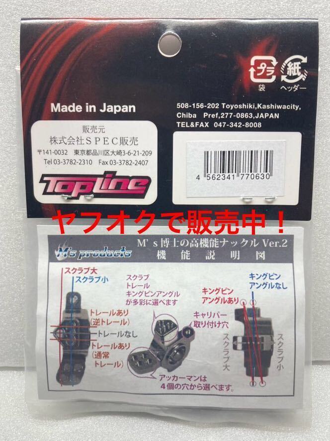 マイクラ 人気アイテム トップライン アルミ 高機能 ナックル Yアーム ブラック セット シャーシ