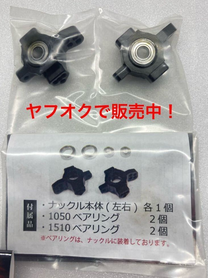 トップライン アルミ 高機能 ナックル Yアーム ブラック セット