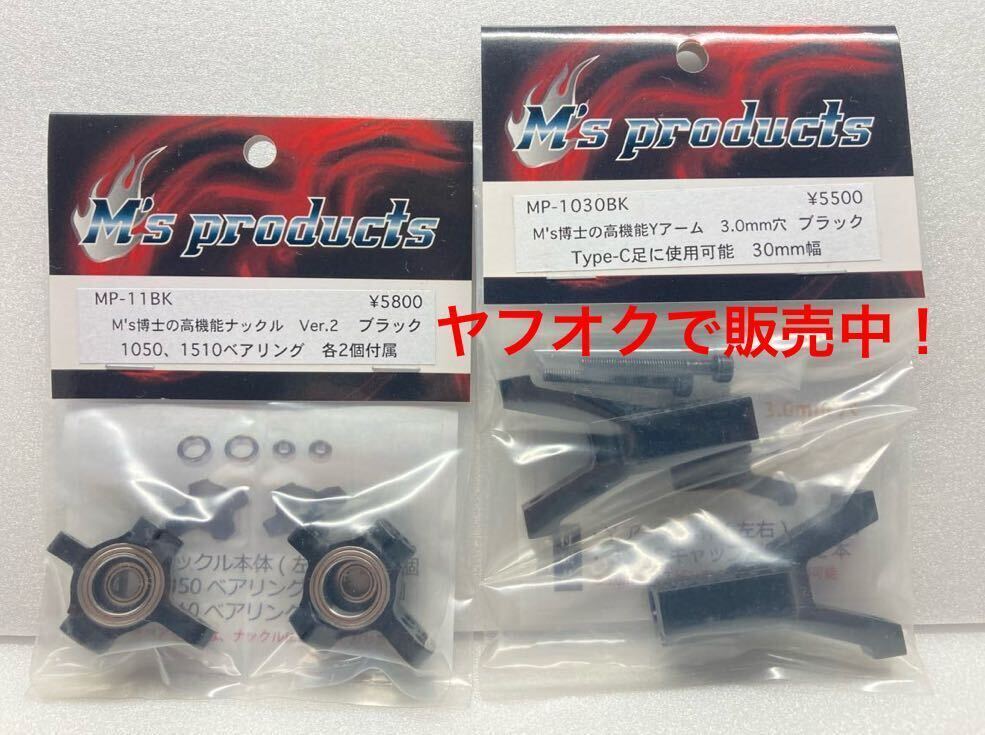 トップライン アルミ 高機能 ナックル Yアーム ブラック セット。ヨコモ ドリパケ YD2 SD DIB DRB BD タミヤ TT 等 ラジコン ドリフト流用