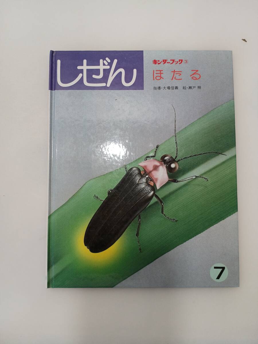 zaa-607♪ キンダーブック3 しぜん「とんぼ」対象:4~5歳児クラス 科学絵本 (1988/9/1) zaa-607♪ キンダーブック3 しぜん「とんぼ」対象:4~5歳児クラス 科学絵本 (1988/9/1)