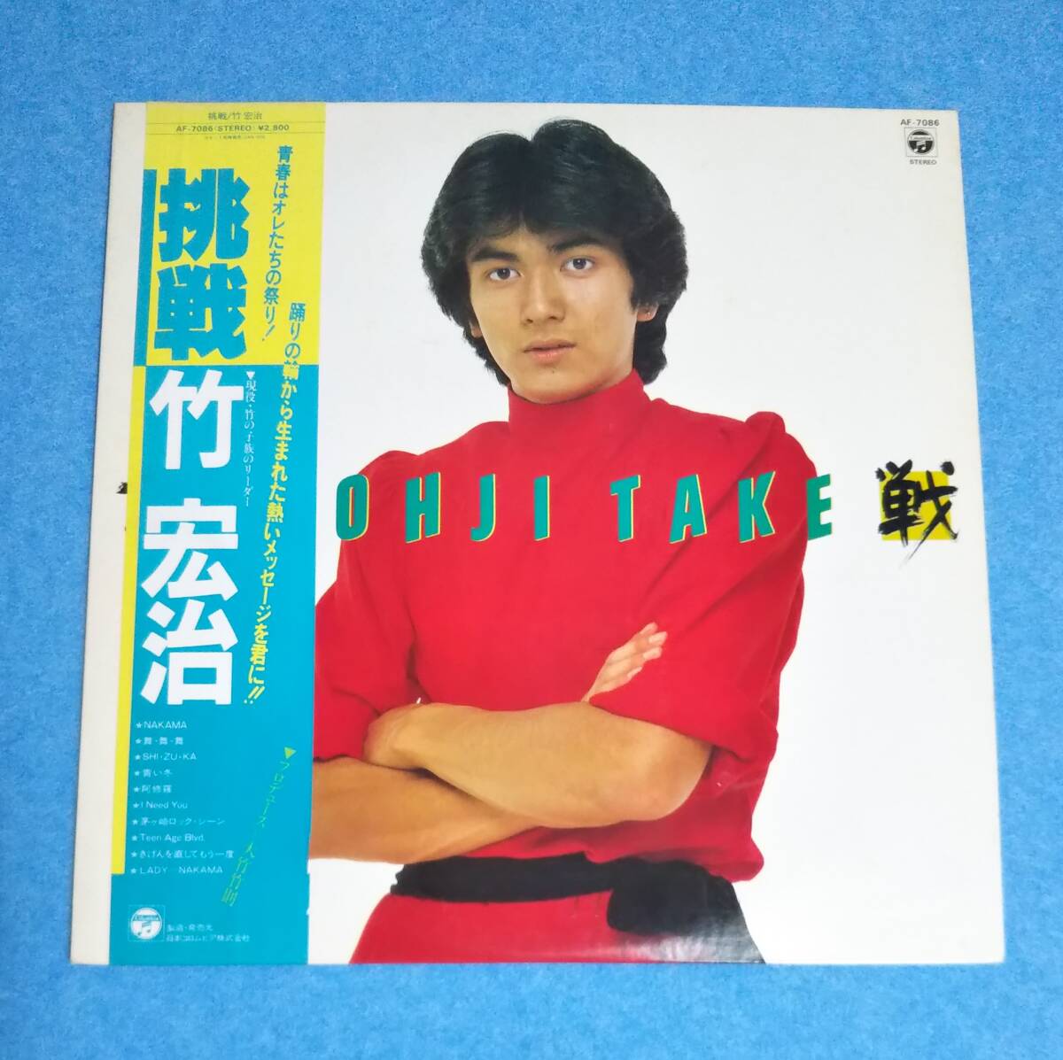 LPレコード■竹宏治 / 挑戦■帯付■見本盤■再生確認済み■清水宏次朗■竹の子族■「舞・舞・舞」収録■TAKE KOHJI