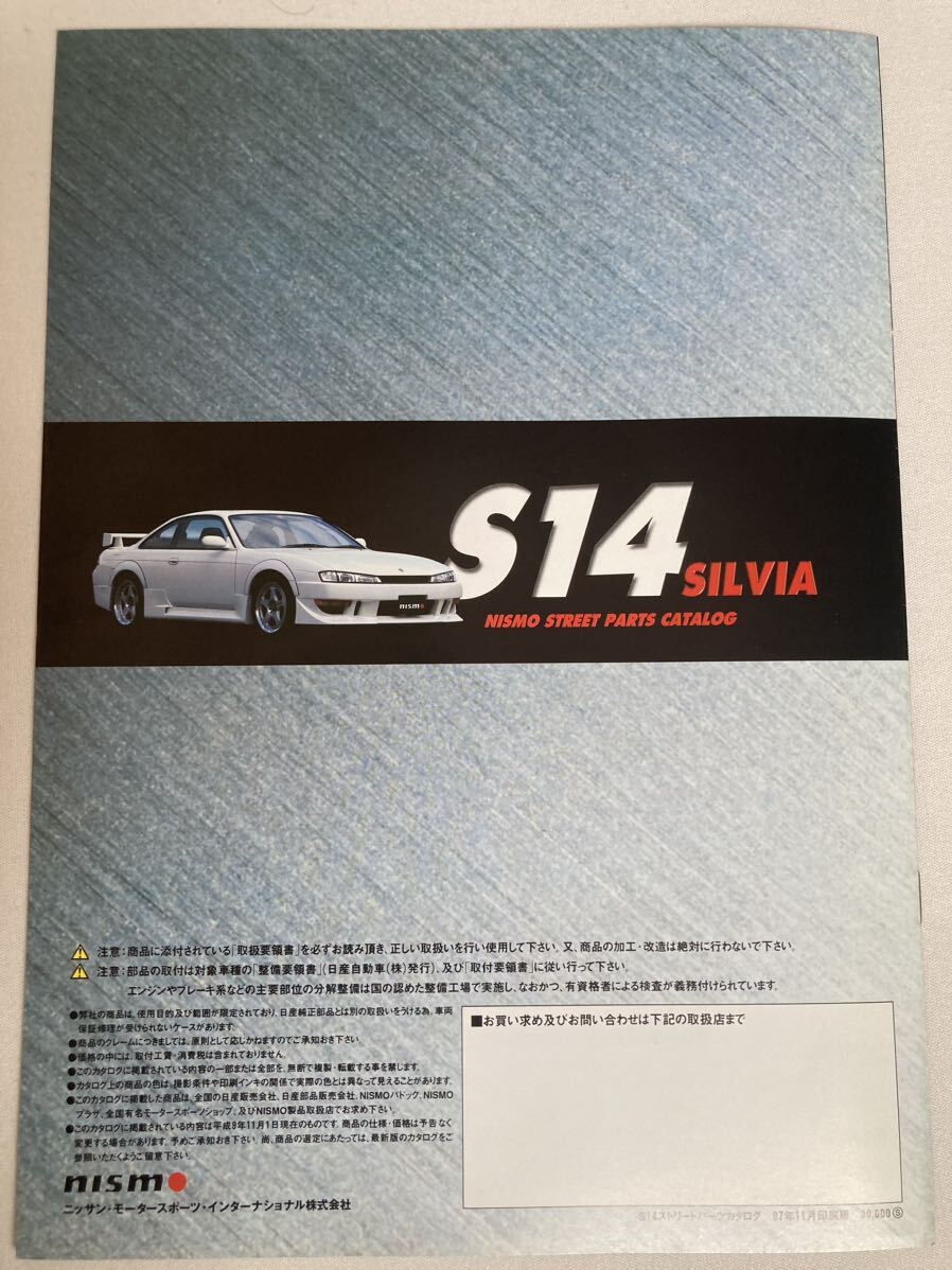 カタログ 日産 NISSAN シルビア SILVIA s14 NISMO STREET PARTS カタログ 日産 NISSAN シルビア SILVIA s14 NISMO STREET PARTS