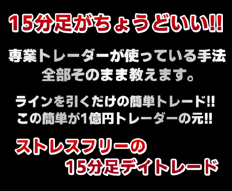 極秘ライントレード専業トレーダーがロジック教えます 初心者OK！スマホOK！損小利大！2つのロジックを伝承します