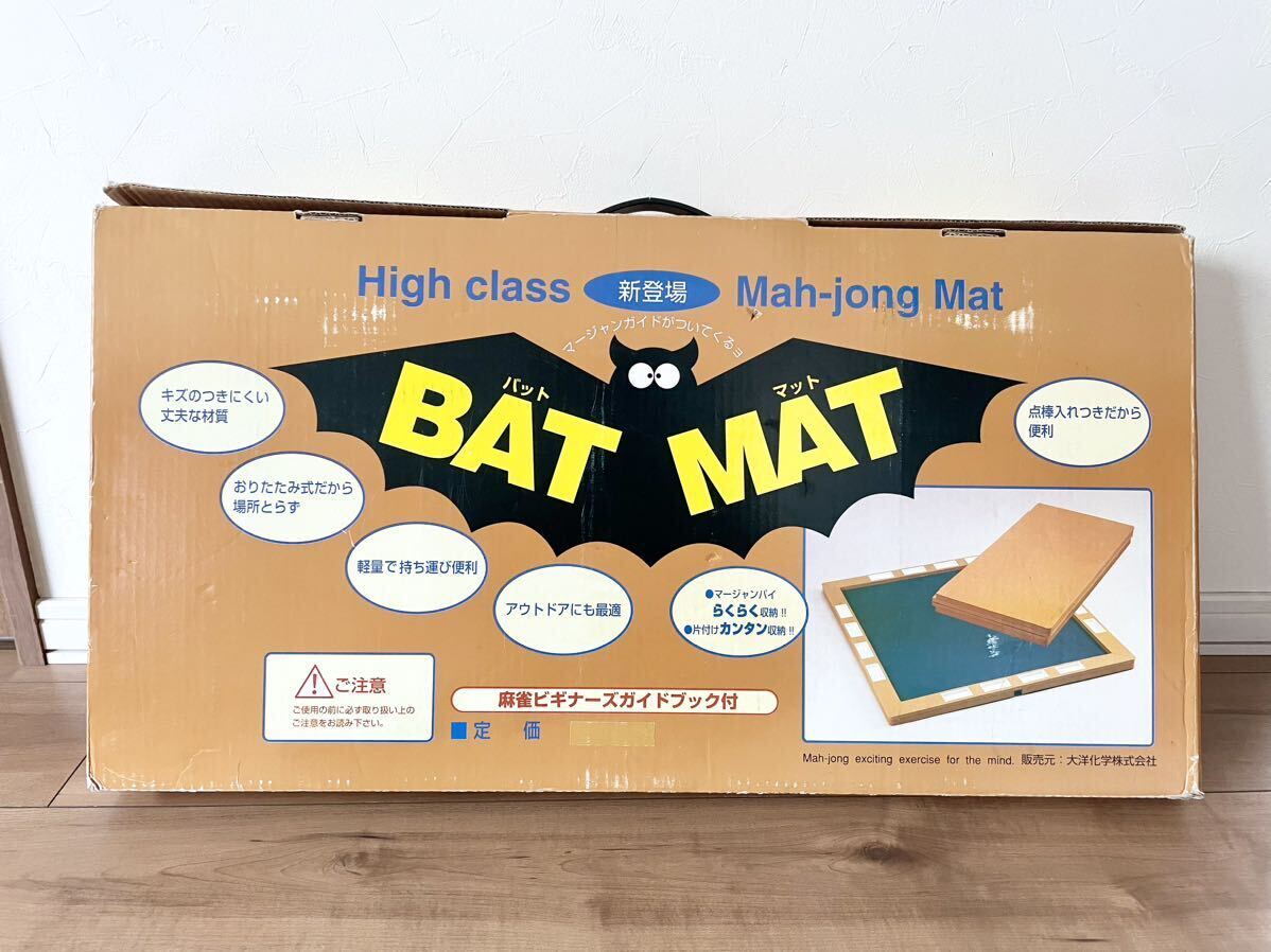 ★麻雀マット★バットマット BAT MAT 折りたたみマット 麻雀