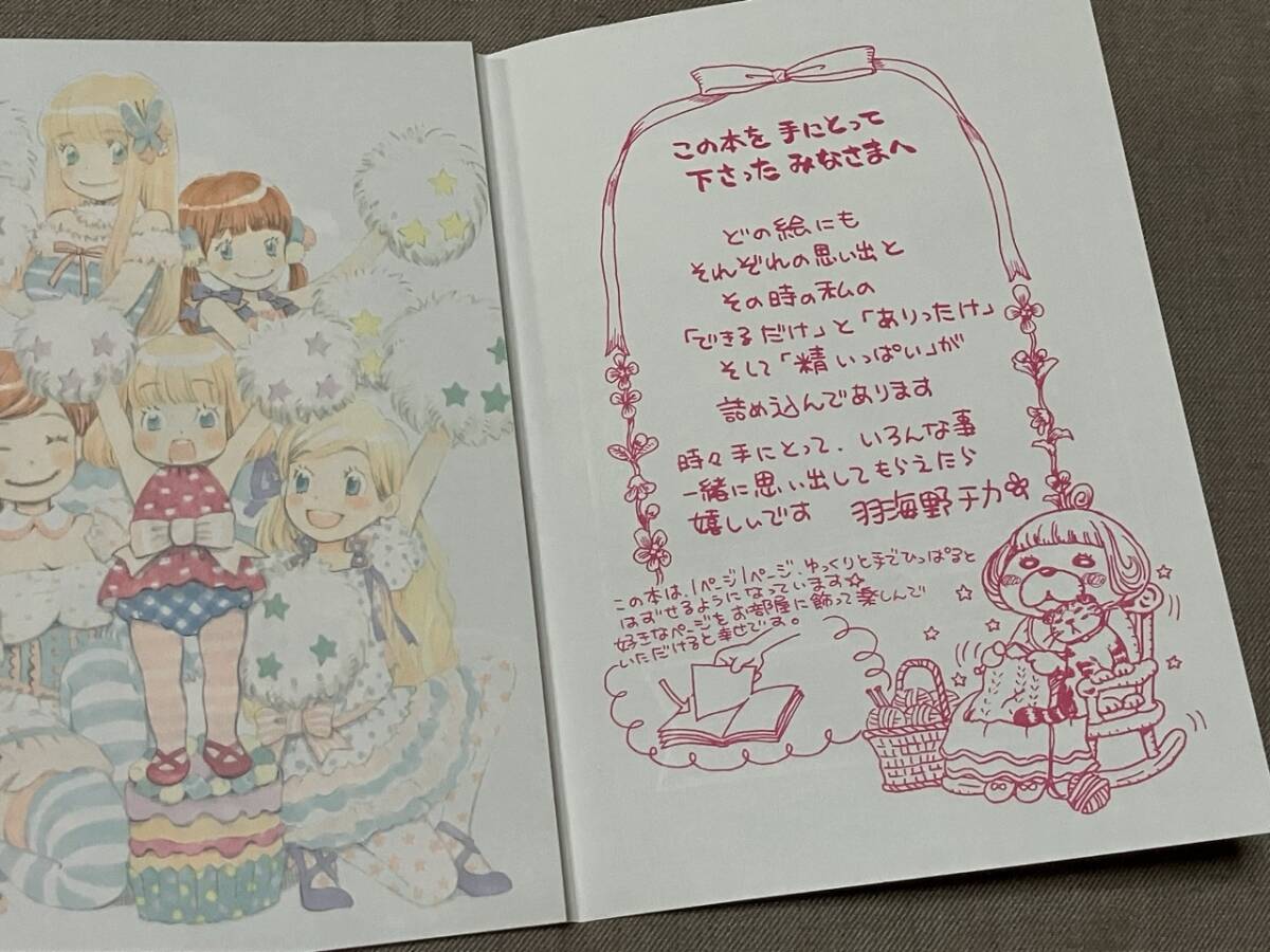羽海野チカの世界展 イラストセレクション A5サイズ 3月の 羽海野チカの世界展 イラストセレクション A5サイズ 3月の