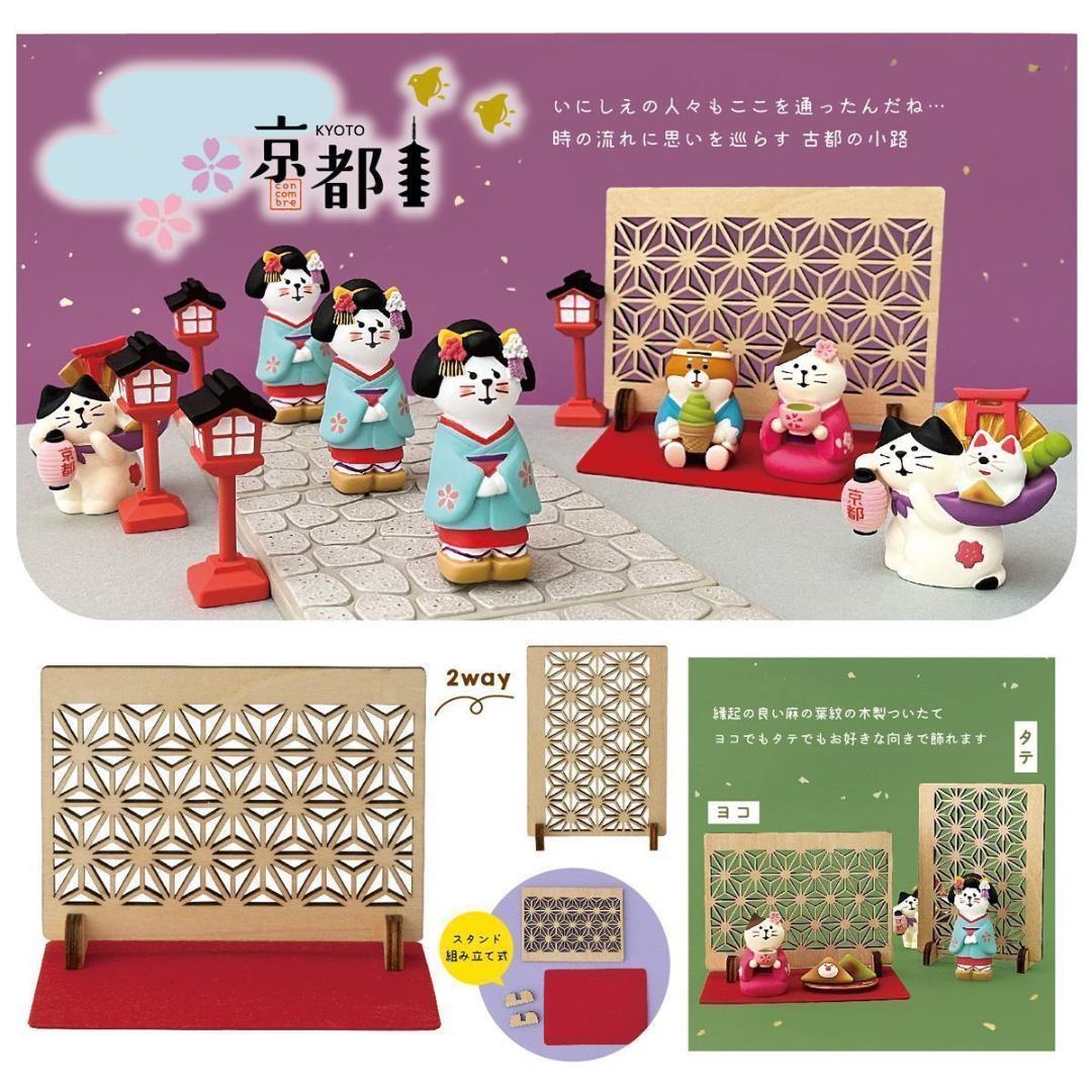 ご当地猫だるま 京都 コンコンブル 2024 新作 DECOLE_画像8