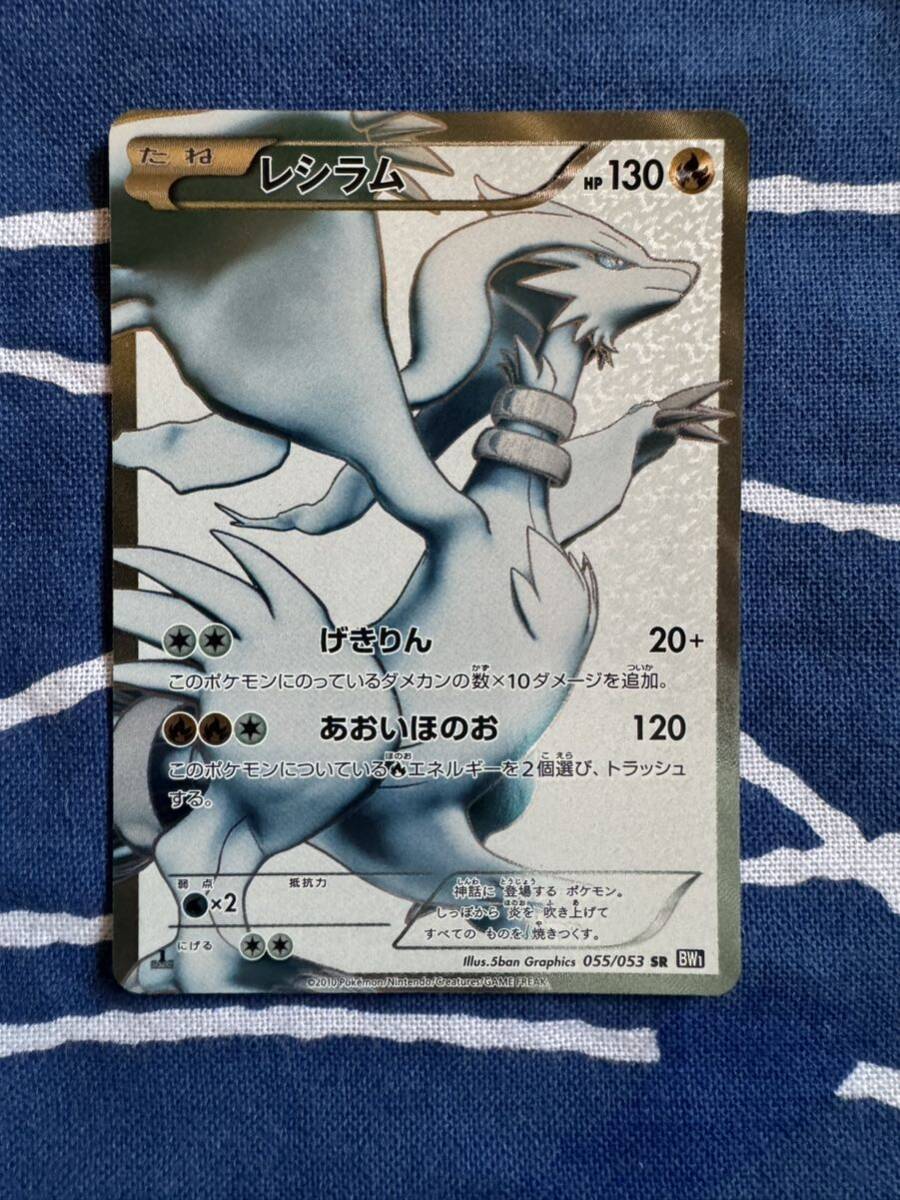 ポケモンカード レシラム ブラックコレクション SR BW