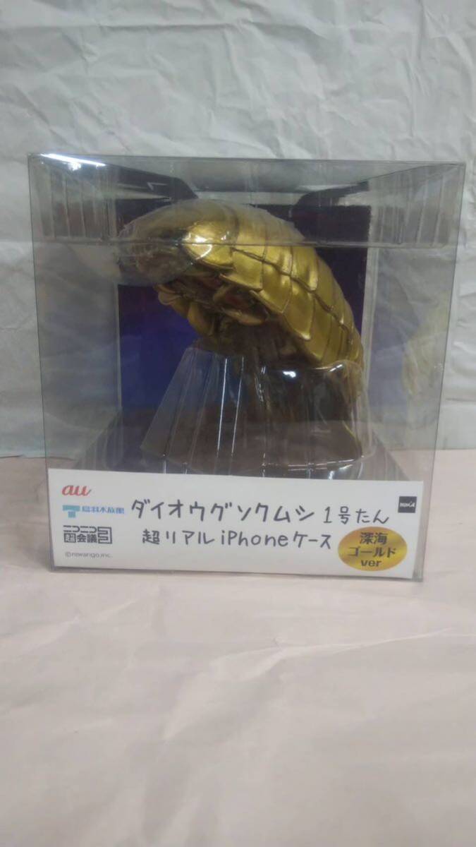ダイオウグソクムシ iphoneケース 1号たん 深海ゴールド 限定色 ダイオウグソクムシ iphoneケース 1号たん 深海ゴールド 限定色