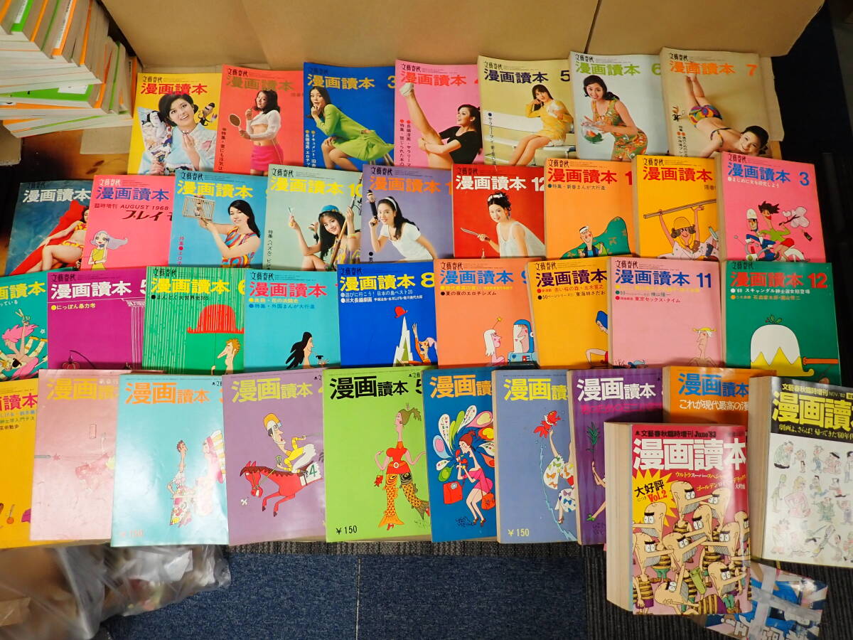 O31Bφ 漫画讀本 文藝春秋 昭和37年~昭和45年.昭和57年.昭和58年 O31Bφ 漫画讀本 文藝春秋 昭和37年~昭和45年.昭和57年.昭和58年