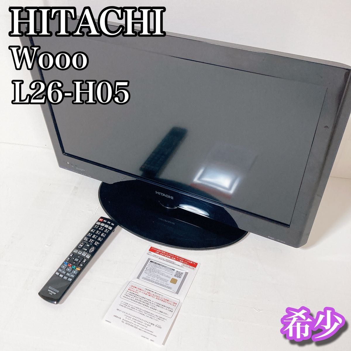 日立 HITACHI Wooo 液晶テレビ L26-H05 デジタル 廃盤 希少 日立 HITACHI Wooo 液晶テレビ L26-H05 デジタル 廃盤 希少