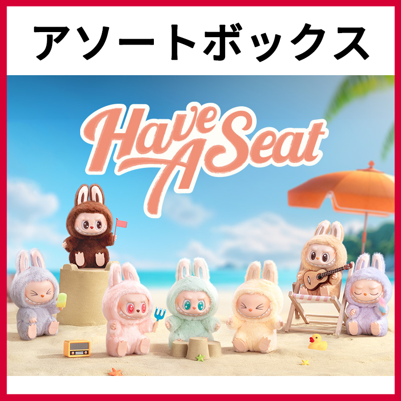 新品 未開封 【アソートボックス】 THE MONSTERS Have a Seat ぬいぐるみ シリーズ POPMART 新品 未開封 【アソートボックス】 THE MONSTERS Have a Seat ぬいぐるみ シリーズ POPMART