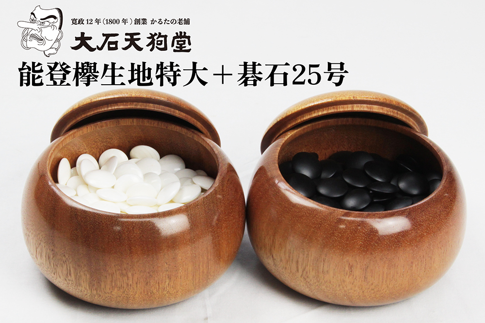 1円スタート★高級碁笥 能登欅生地特大+碁石25号セット 木地仕上げ 碁石36号まで収納