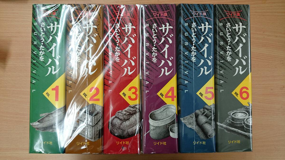 【中古】サバイバル ワイド版 コミックセット (SPコミックス) [マーケットプレイスセット]