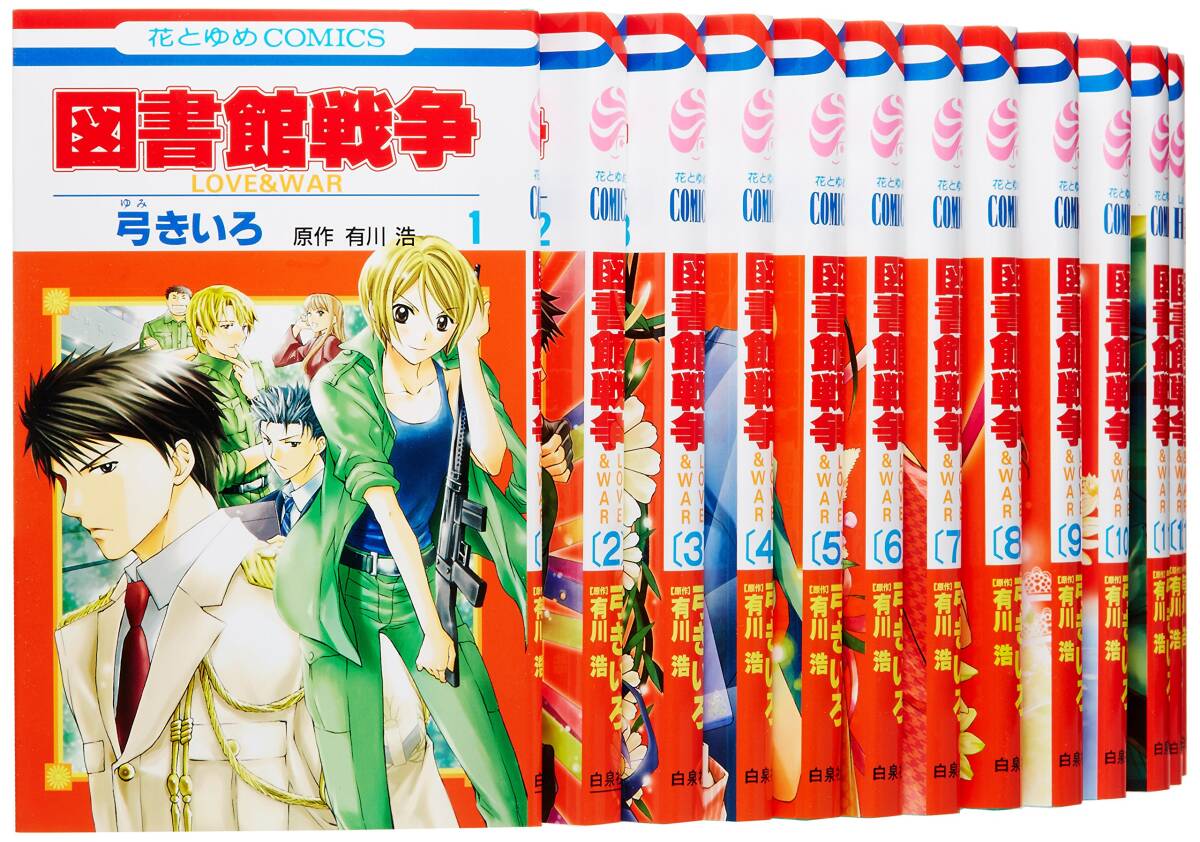 【中古】図書館戦争 LOVE&WAR コミック 1-15巻セット (花とゆめCOMICS)