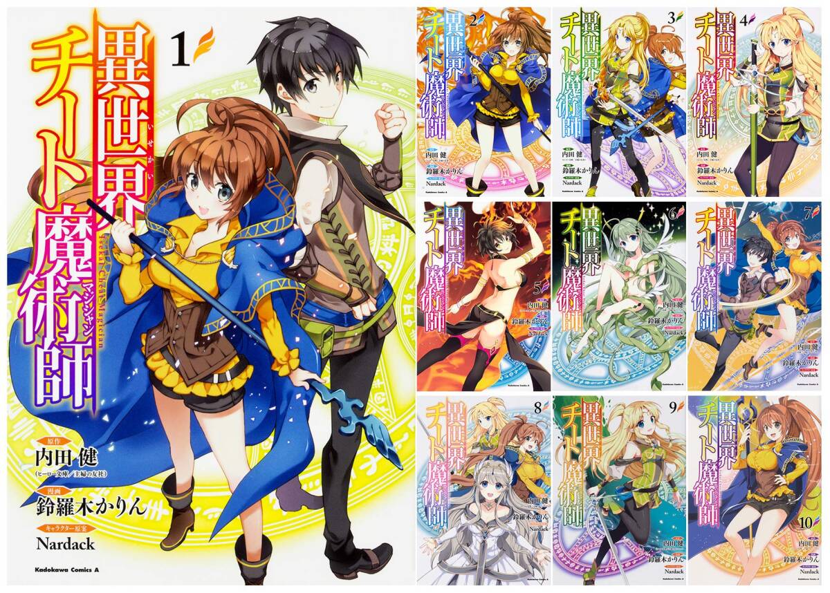 【中古】異世界チート魔術師 コミック 1-10巻セット (角川コミックス・エース)