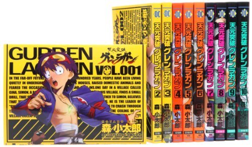 【中古】天元突破グレンラガン コミック 全10巻完結セット (電撃コミックス)