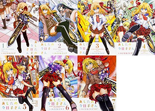 【中古】あしたの今日子さん1-7巻セット(電撃コミックス)