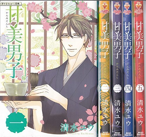 【中古】甘美男子 コミック 全5巻完結セット (BLADE COMICS)